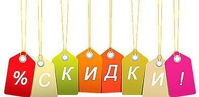 Финальные скидки!
