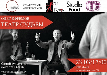 театр судьбы