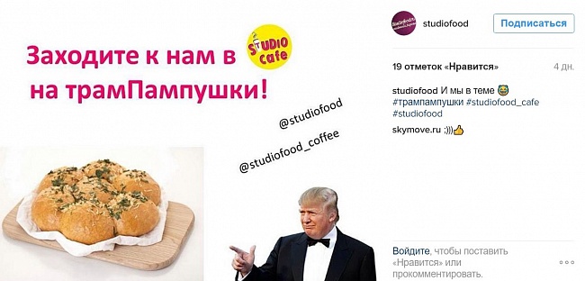 Трампапушки в нашем кафе