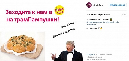 Трампапушки в нашем кафе